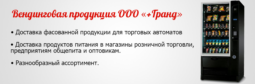 Вендинг