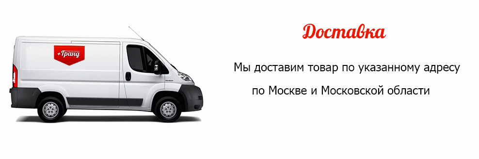 Доставка